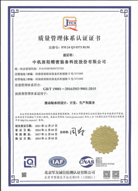 質(zhì)量管理體系證書(shū)